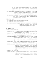 [교육행정] 갈등이론-3