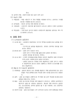 [교육행정] 갈등이론-4