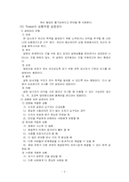 [교육행정] 갈등이론-5