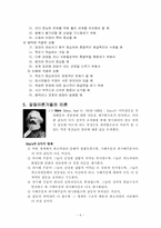 [교육행정] 갈등이론-6