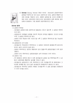 [교육행정] 갈등이론-7
