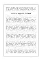 [교육공학] 아이즈너의 교육적상상력-2