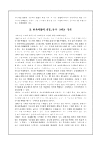 [교육공학] 아이즈너의 교육적상상력-4