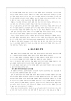 [교육공학] 아이즈너의 교육적상상력-5