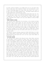 [교육공학] 아이즈너의 교육적상상력-6
