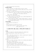 [교육공학] 아이즈너의 교육적상상력-8