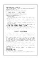 [교육공학] 아이즈너의 교육적상상력-9