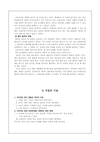 [교육공학] 아이즈너의 교육적상상력-13