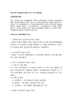 [교육과정 및 평가] 우리나라 교육과정 변천사 및 7차교육과정-1