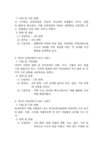 [교육과정 및 평가] 우리나라 교육과정 변천사 및 7차교육과정-2