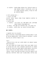[교육과정 및 평가] 우리나라 교육과정 변천사 및 7차교육과정-4