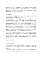[교육과정 및 평가] 우리나라 교육과정 변천사 및 7차교육과정-5
