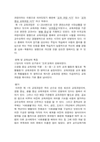 [교육과정 및 평가] 우리나라 교육과정 변천사 및 7차교육과정-6