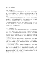[교육과정 및 평가] 우리나라 교육과정 변천사 및 7차교육과정-8
