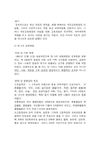 [교육과정 및 평가] 우리나라 교육과정 변천사 및 7차교육과정-9