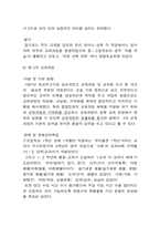 [교육과정 및 평가] 우리나라 교육과정 변천사 및 7차교육과정-10