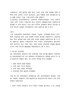 [교육과정 및 평가] 우리나라 교육과정 변천사 및 7차교육과정-11