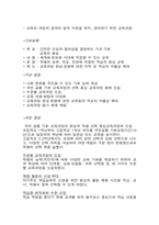 [교육과정 및 평가] 우리나라 교육과정 변천사 및 7차교육과정-15