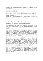 [교육과정 및 평가] 우리나라 교육과정 변천사 및 7차교육과정-16
