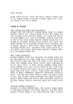 [교육과정 및 평가] 우리나라 교육과정 변천사 및 7차교육과정-19