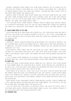 [교육문제] 공교육과 사교육 조화를 위한 제언-6