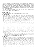 [교육문제] 공교육과 사교육 조화를 위한 제언-7