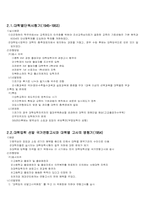 [교육학] 대학입시변천과정-3