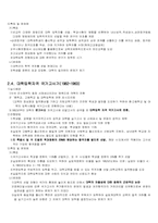 [교육학] 대학입시변천과정-5
