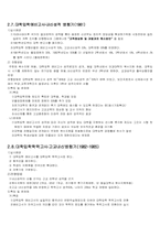 [교육학] 대학입시변천과정-7