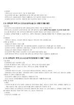 [교육학] 대학입시변천과정-8