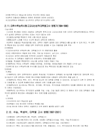[교육학] 대학입시변천과정-9
