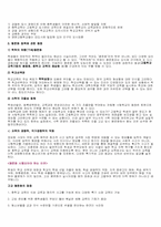 [교육학] 대학입시변천과정-11