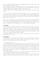 [교육사회학] 공교육과 사교육의 조화를 위한 제언-3
