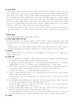 [교육사회학] 공교육과 사교육의 조화를 위한 제언-8