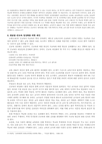 [교육사회학] 공교육과 사교육의 조화를 위한 제언-10