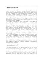[교육철학] 아리스토텔레스의 교육적 사상과 철학-3