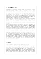 [교육철학] 아리스토텔레스의 교육적 사상과 철학-5