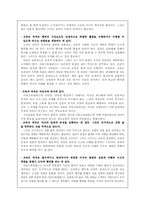 [교육철학] 아리스토텔레스의 교육적 사상과 철학-6
