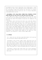[교육철학] 아리스토텔레스의 교육적 사상과 철학-7
