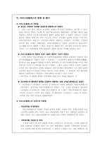 [교육철학] 아리스토텔레스의 교육적 사상과 철학-9