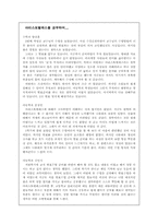 [교육철학] 아리스토텔레스의 교육적 사상과 철학-11