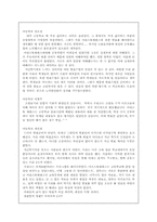 [교육철학] 아리스토텔레스의 교육적 사상과 철학-12