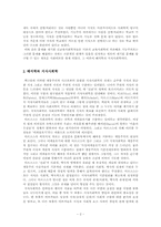 [교육사회] 국가의 사회적발전, 문화적발전과 교육의 관계-2