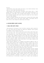 [교육사회] 국가의 사회적발전, 문화적발전과 교육의 관계-3