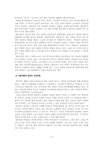 [교육사회] 국가의 사회적발전, 문화적발전과 교육의 관계-4