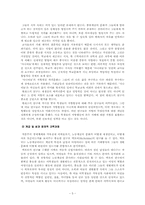 [교육사회] 국가의 사회적발전, 문화적발전과 교육의 관계-5