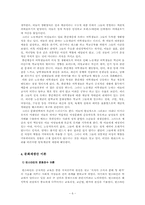 [교육사회] 국가의 사회적발전, 문화적발전과 교육의 관계-6