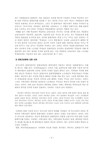 [교육사회] 국가의 사회적발전, 문화적발전과 교육의 관계-9
