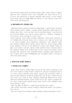 [교육사회] 국가의 사회적발전, 문화적발전과 교육의 관계-10