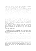 [교육사회] 국가의 사회적발전, 문화적발전과 교육의 관계-11